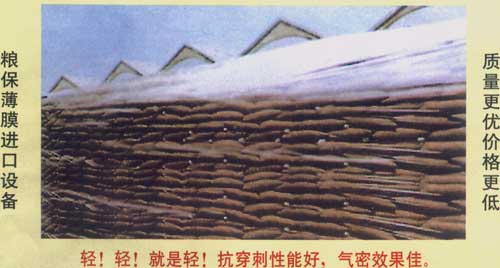 防虫粮膜图片