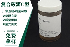 废水处理用复合碳源图片