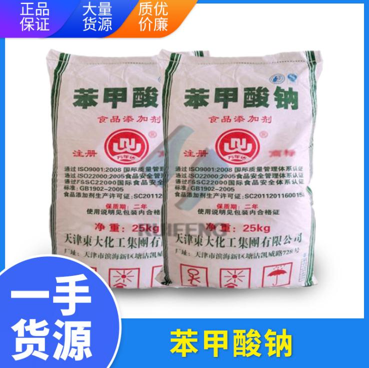 苯甲酸钠图片