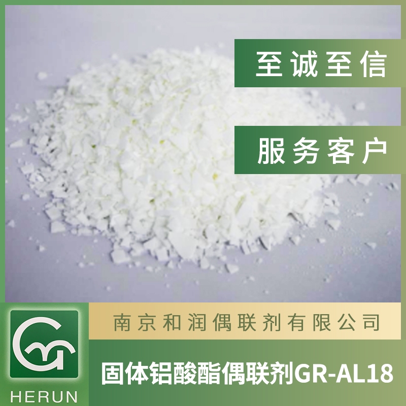 铝酸酯偶联剂18图片