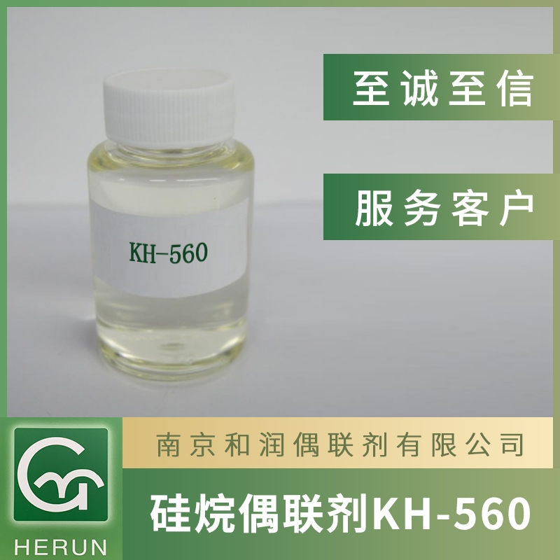 硅烷偶联剂560图片
