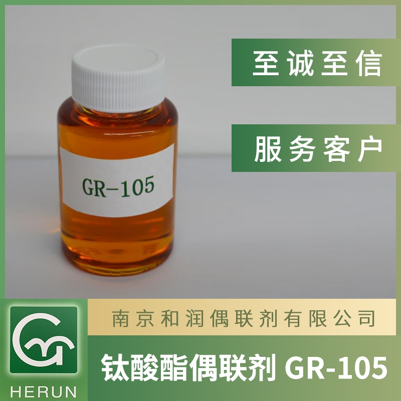 钛酸酯偶联剂105图片