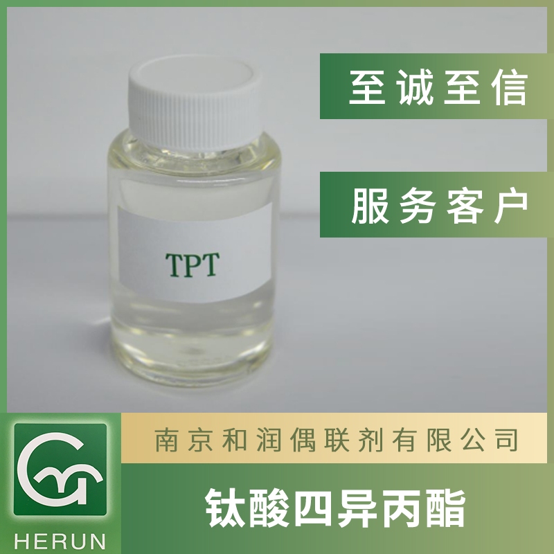 钛酸丙酯图片