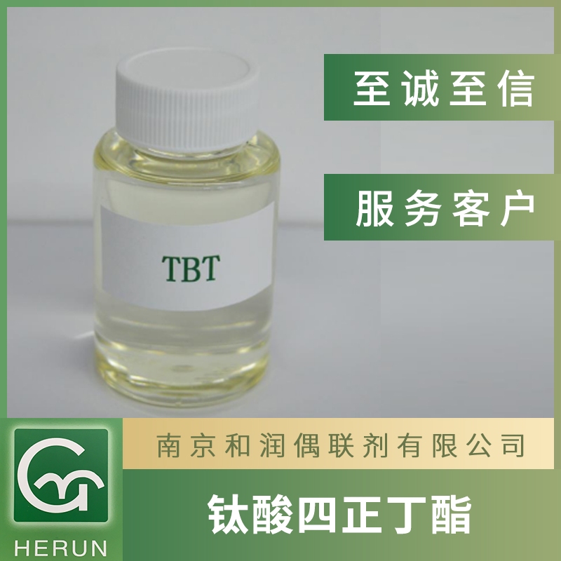 钛酸丁酯图片