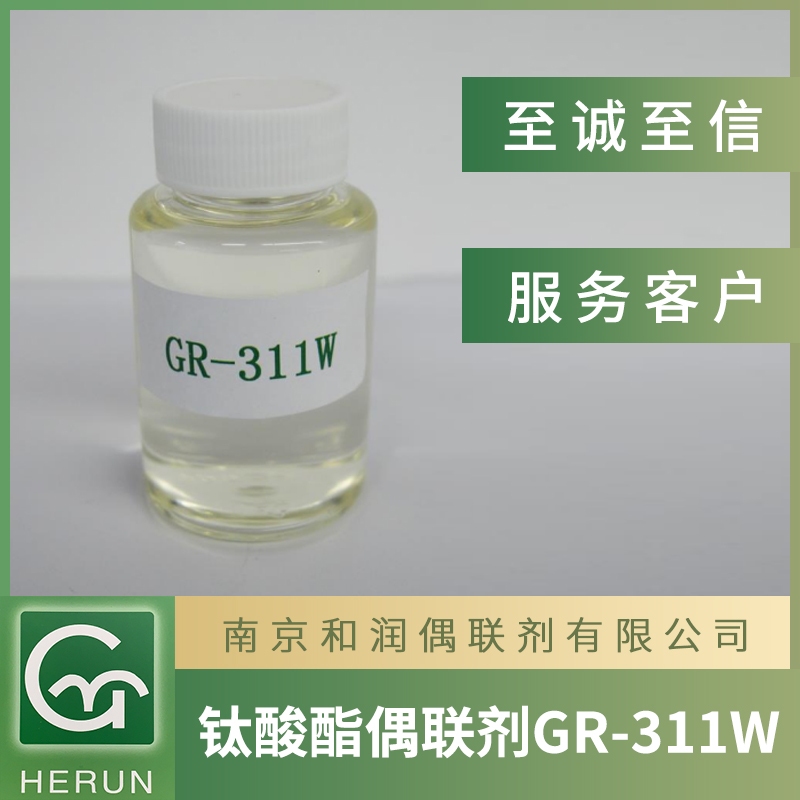 钛酸酯偶联剂311w图片