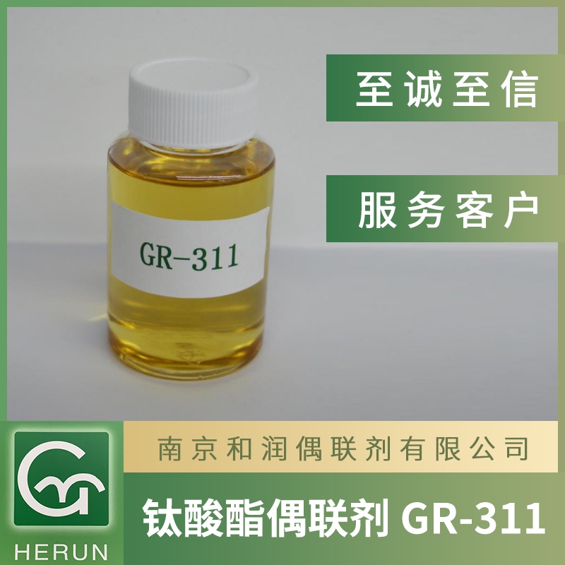 钛酸酯偶联剂311图片