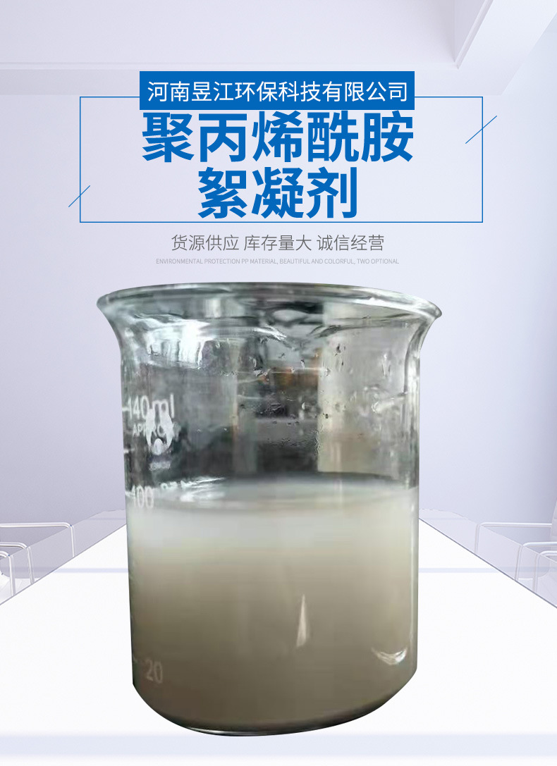 聚丙烯酰胺图片