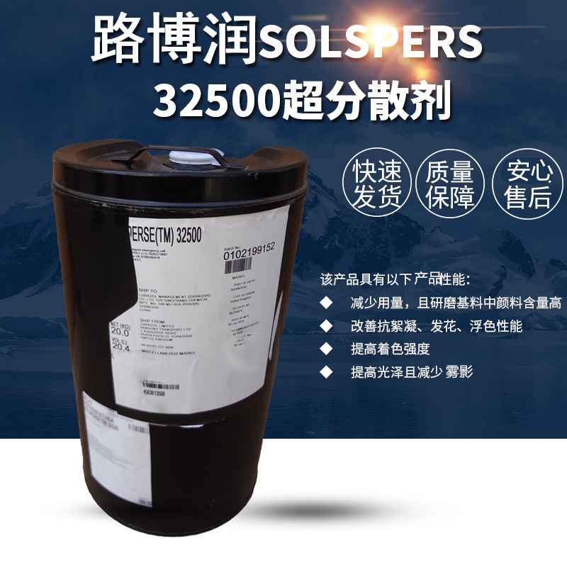 路博润32500分散剂图片