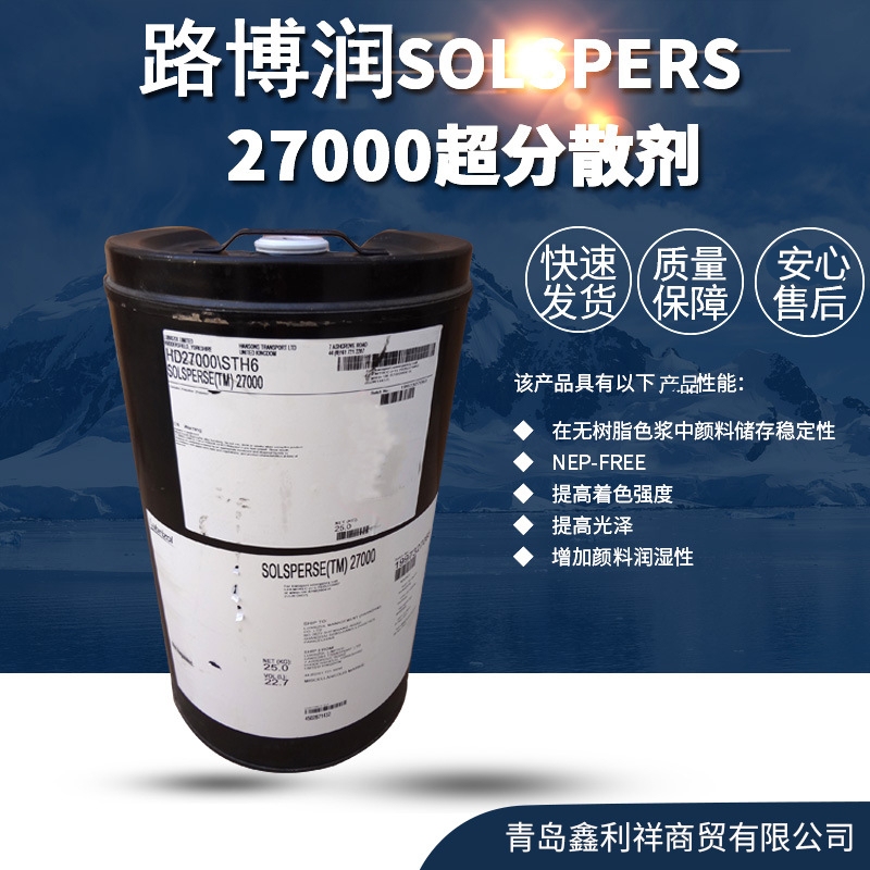 路博润SOLSPERSE 27000水性涂料超分散剂图片