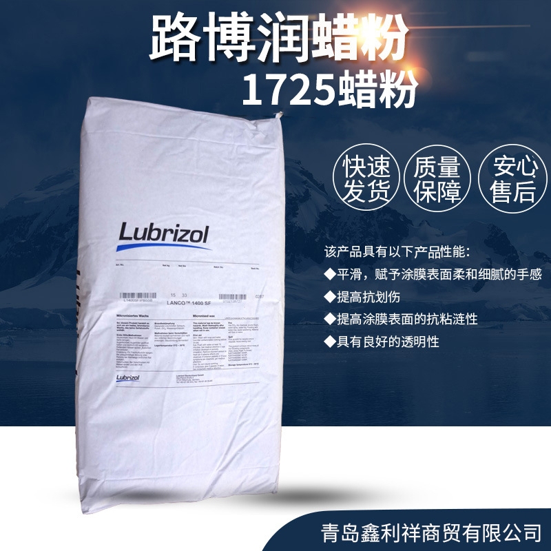 路博润Lanco TF1725蜡粉抗划伤增硬图片