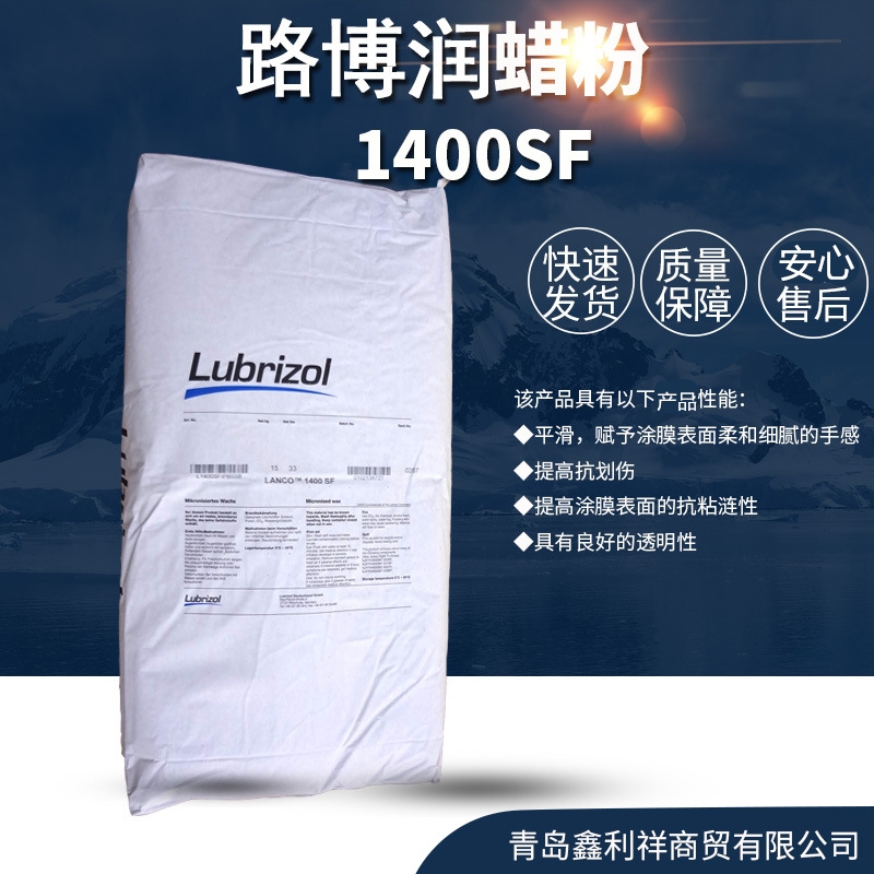 路博润Lubrizol 1400SF木器漆手感蜡粉图片