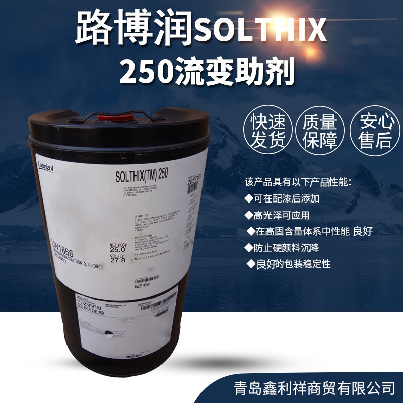 路博润250防流挂助剂图片