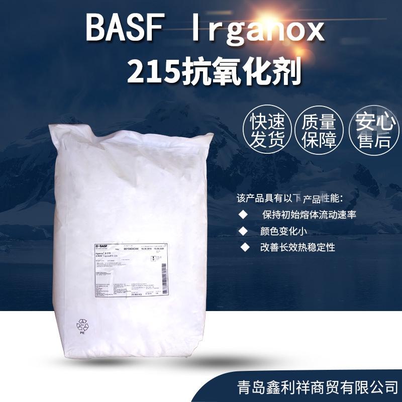 巴斯夫IRGANOX B 215加工稳定剂和长效热稳定剂的抗氧化剂图片