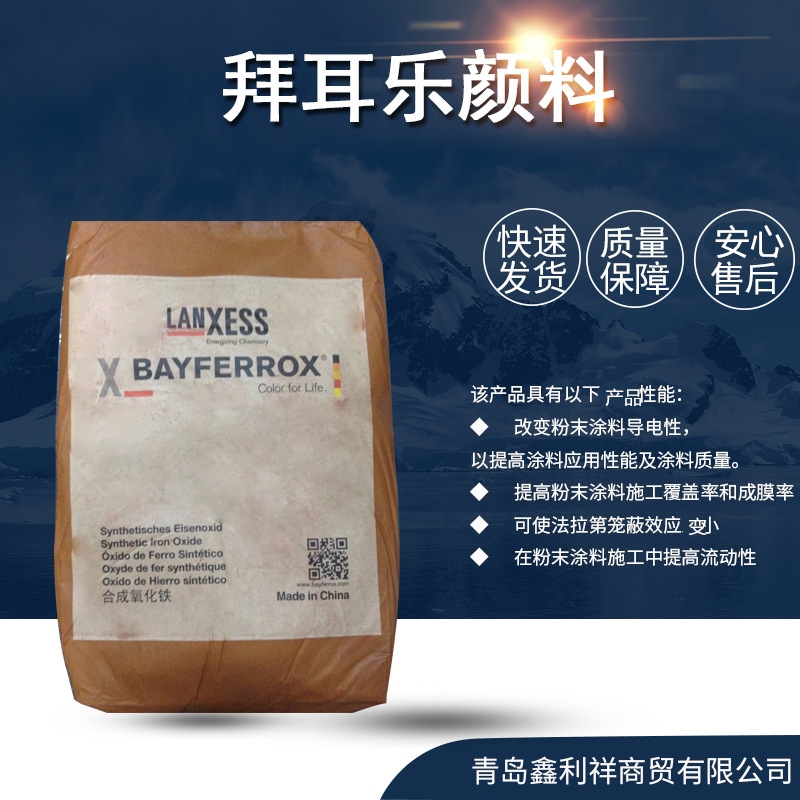 拜耳乐氧化铁颜料图片