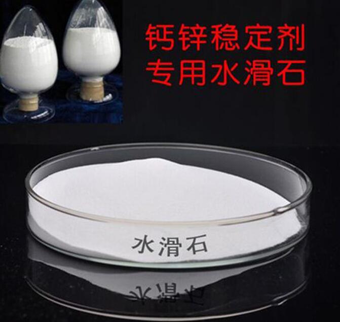 钙锌稳定剂用水滑石图片