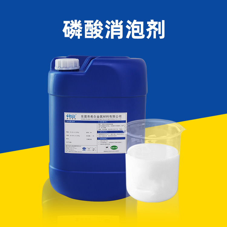 磷酸消泡剂图片