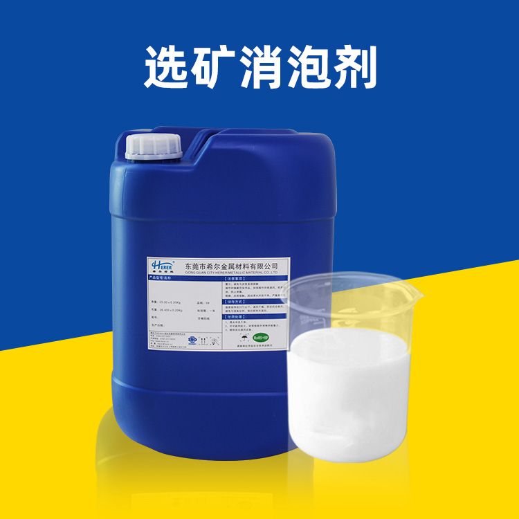 选矿消泡剂图片