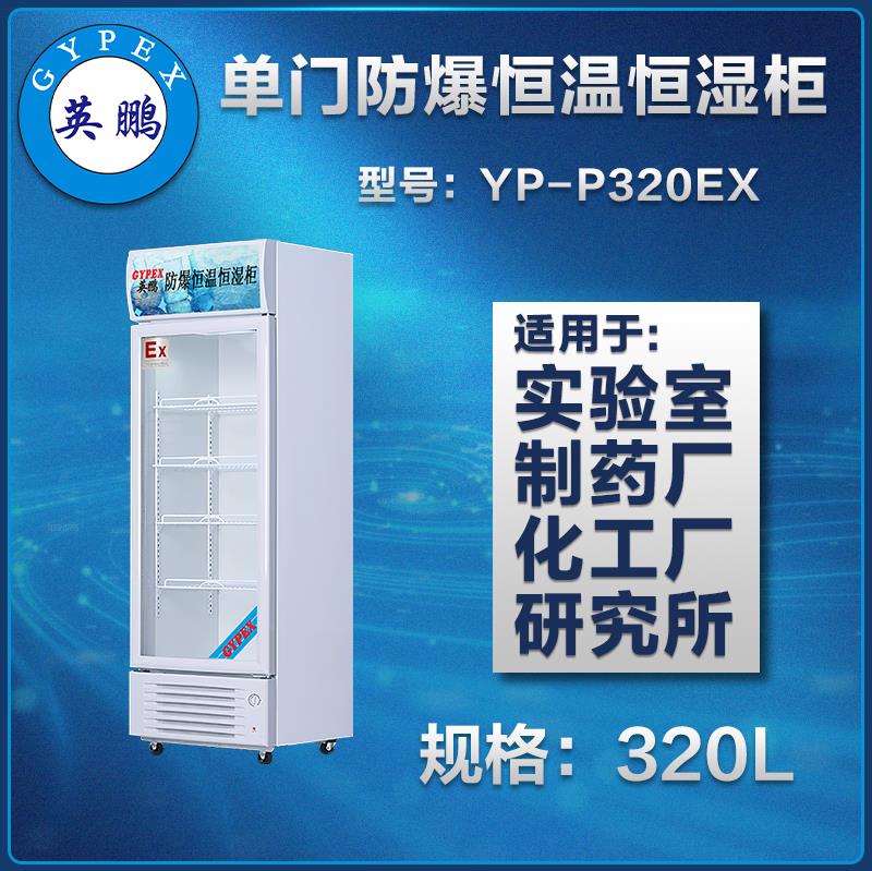 英鹏玻璃柜防爆冰箱200L-1800L图片