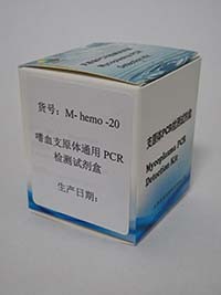 嗜血支原体通用PCR检测试剂盒图片