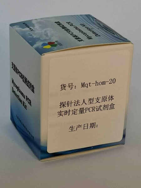 探针法人型支原体实时定量PCR试剂盒图片
