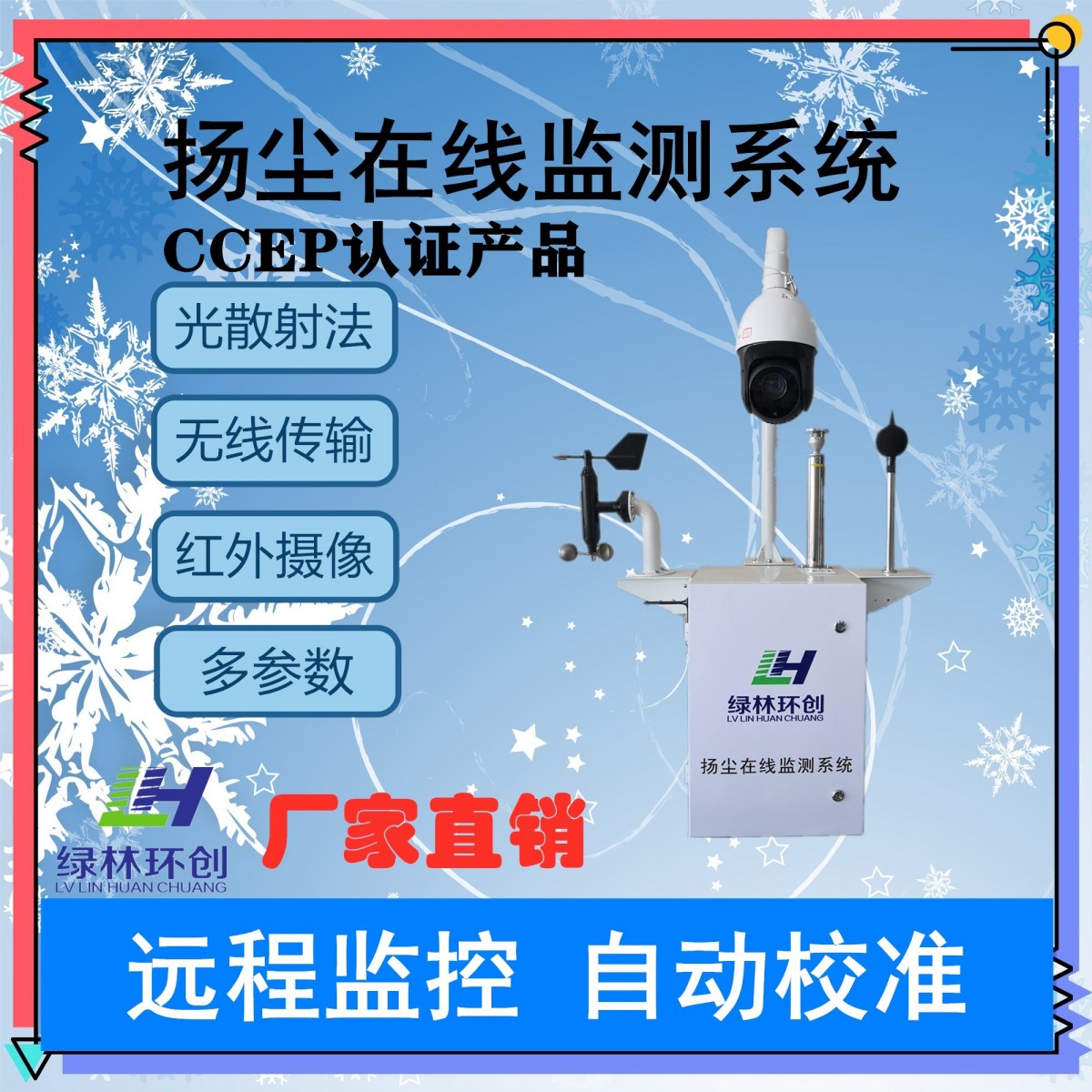 颗粒物扬尘在线监测系统图片