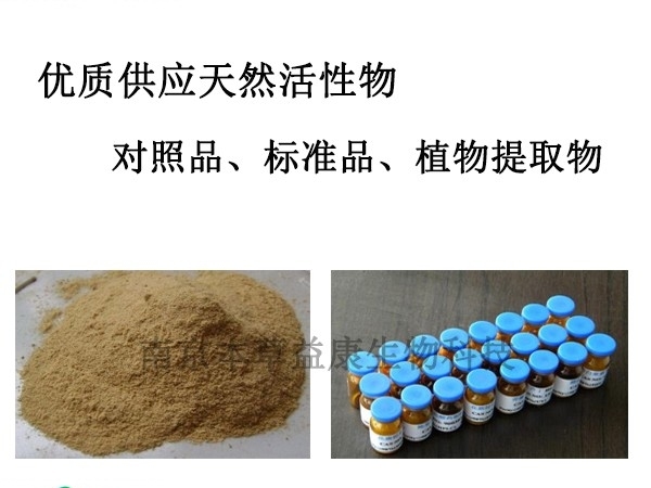 二水槲皮素图片