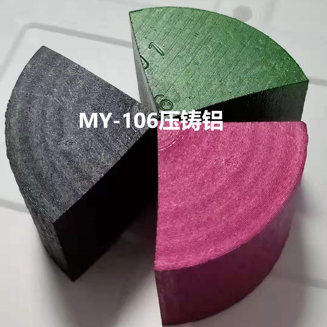 压铸铝还氧剂MY-106图片