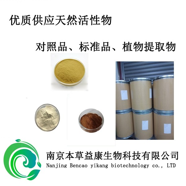 芍药提取物芍药苷图片
