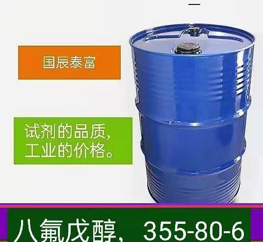 八氟戊醇图片