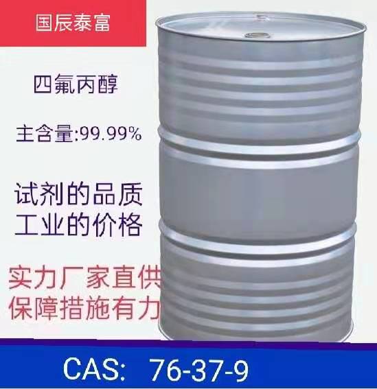 四氟丙醇图片