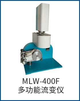 MLW-400F多功能流变仪图片