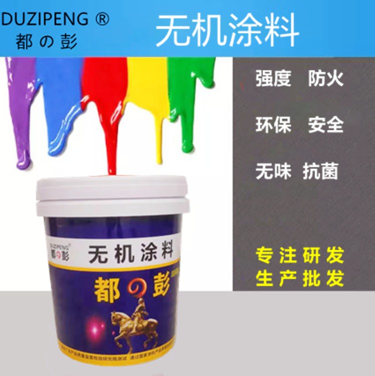 无机涂料图片