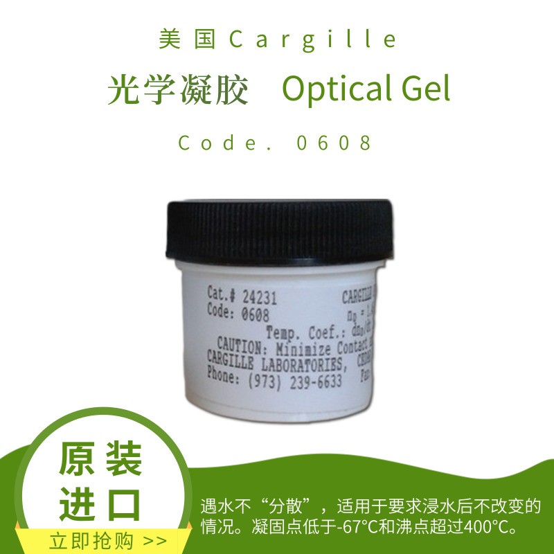 Cargille光学凝胶图片