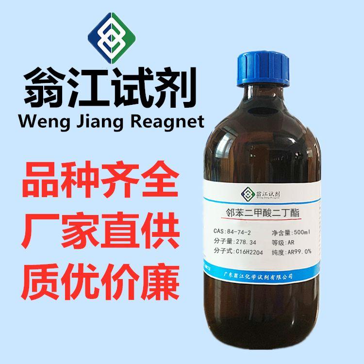 邻苯二甲酸二丁酯图片