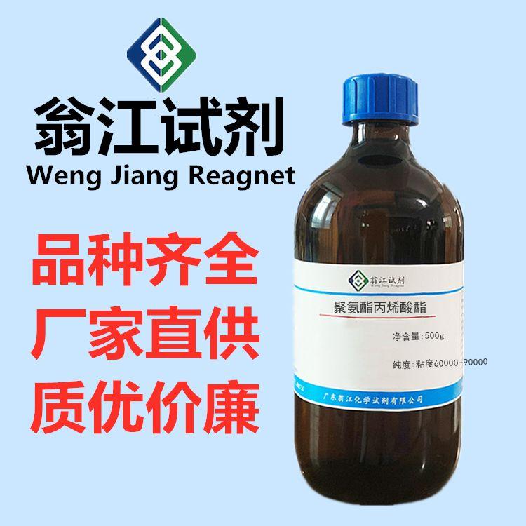 聚氨酯丙烯酸酯图片