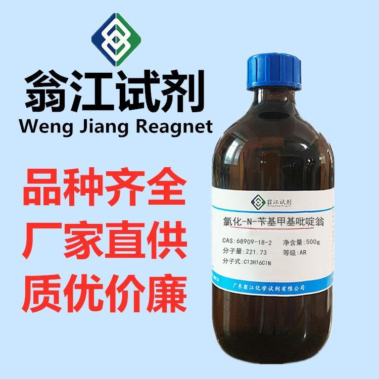 氯化-N-苄基甲基吡啶翁图片
