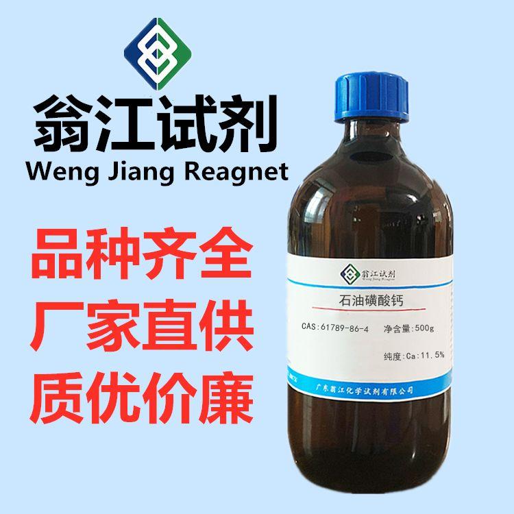 石油磺酸钙图片
