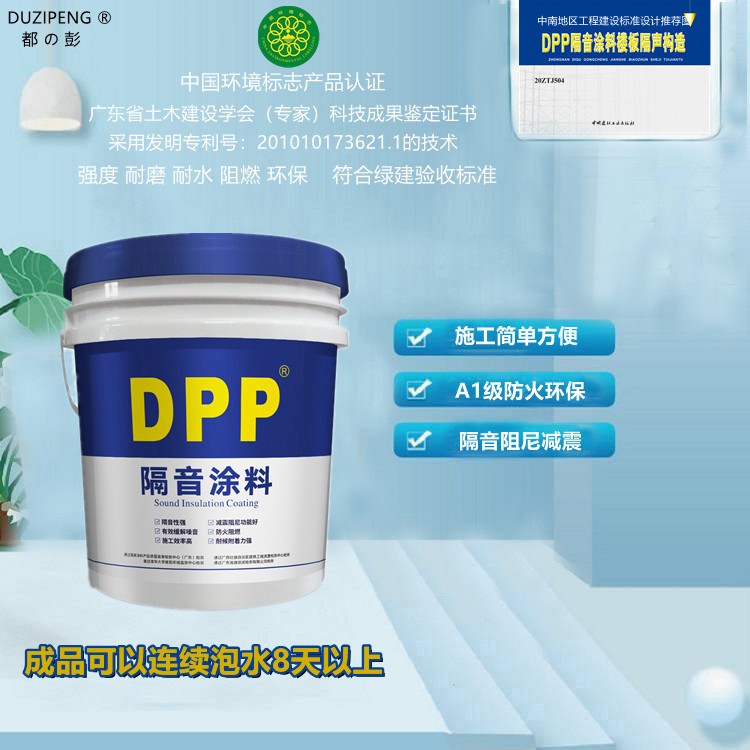 DPP隔音涂料图片