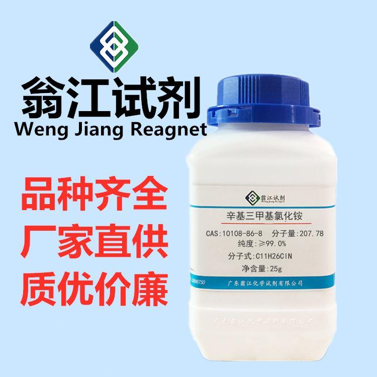 辛基三甲基氯化铵图片