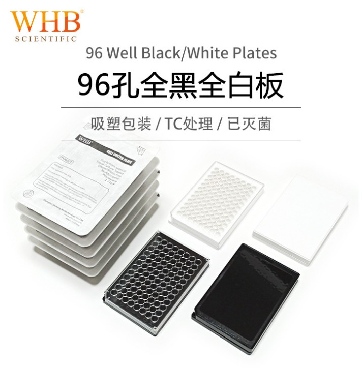 WHB-96-01全黑全白96孔板图片