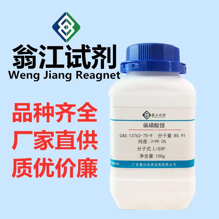 偏磷酸锂图片
