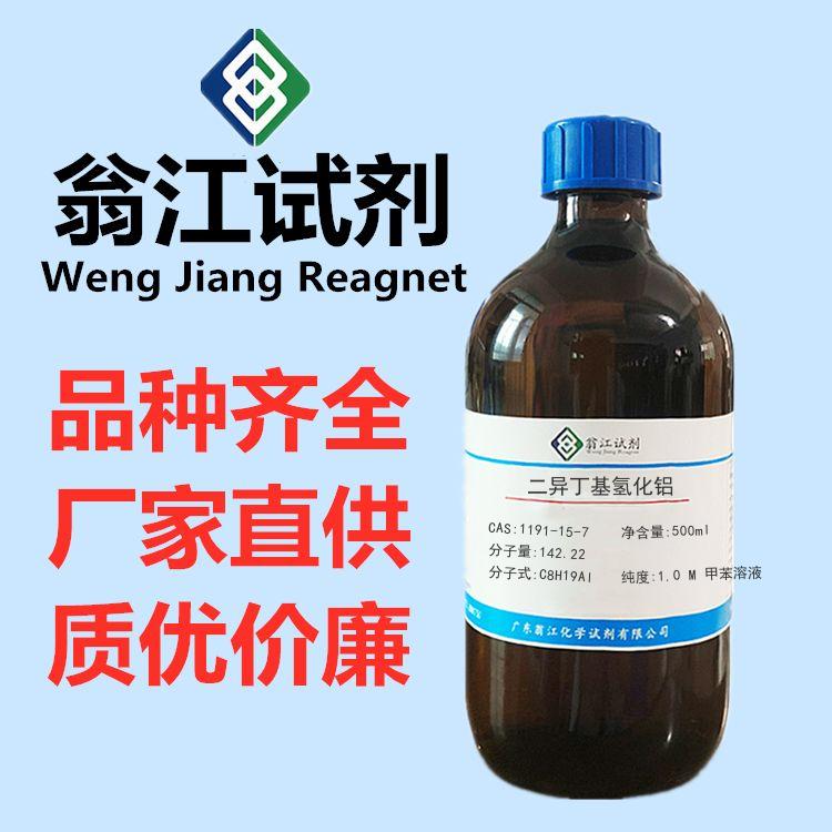 二异丁基氢化铝图片