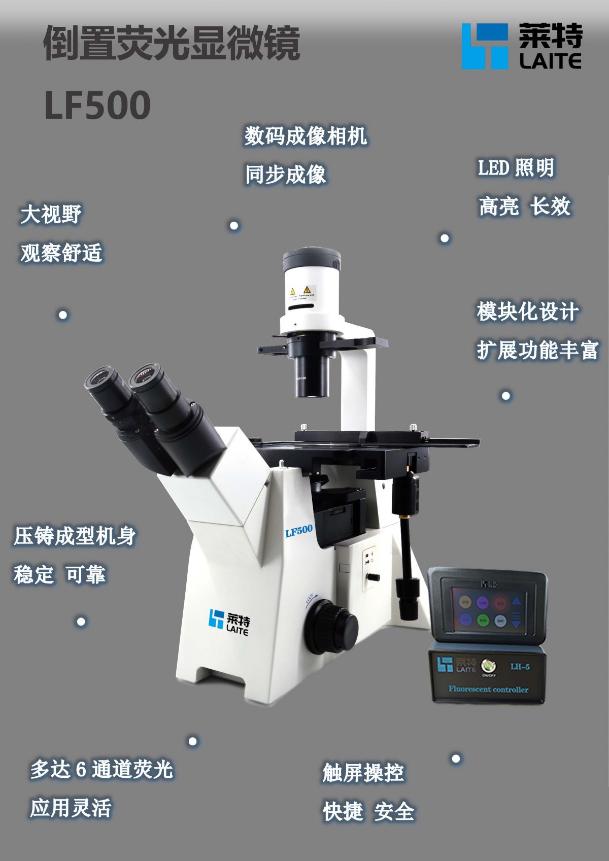 倒置荧光显微镜lf500