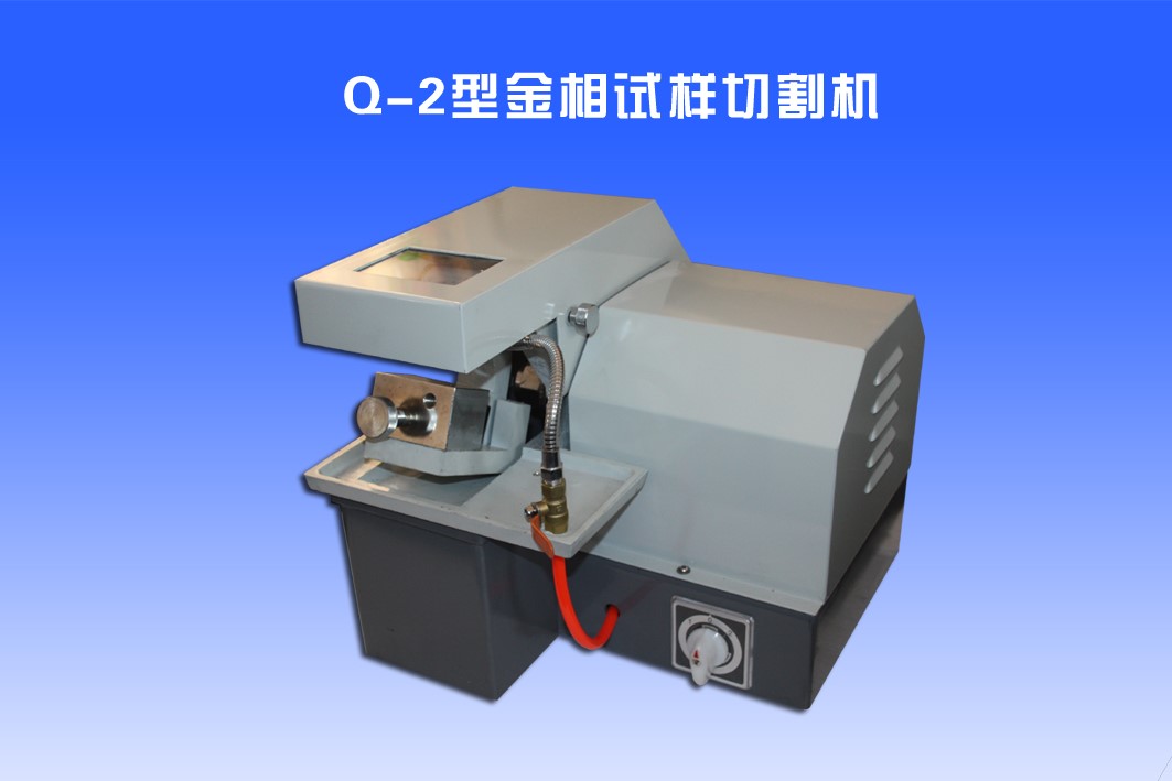金相试样切割机Q-2图片