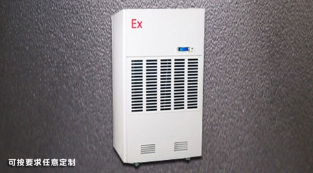 防爆除湿机图片