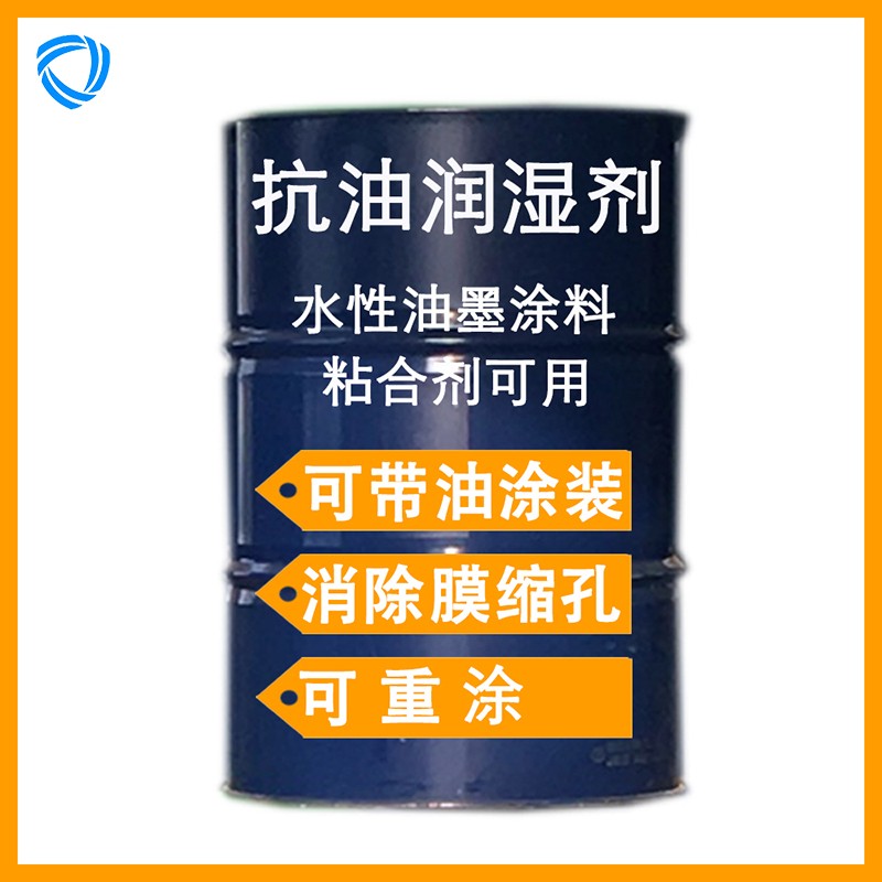 水性抗油剂图片