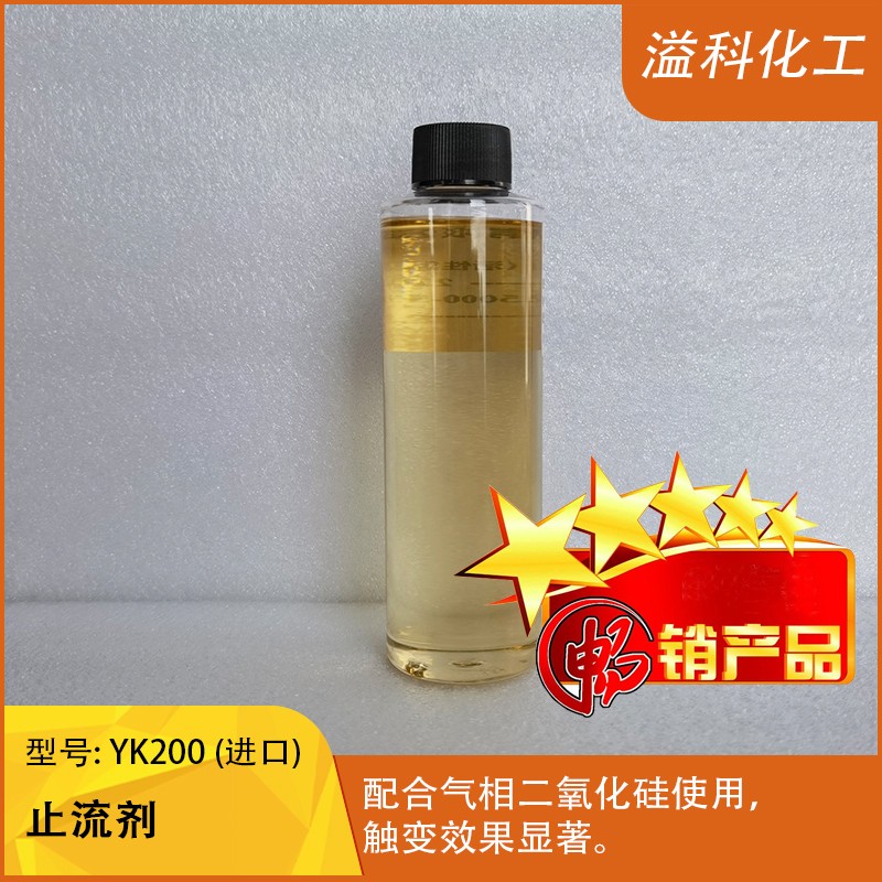 止流触变剂YK200图片
