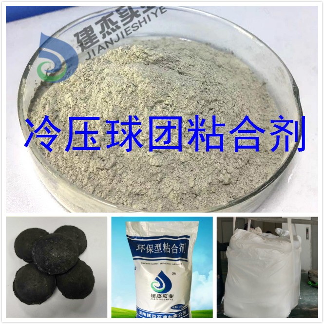 冷压球团粘合剂图片