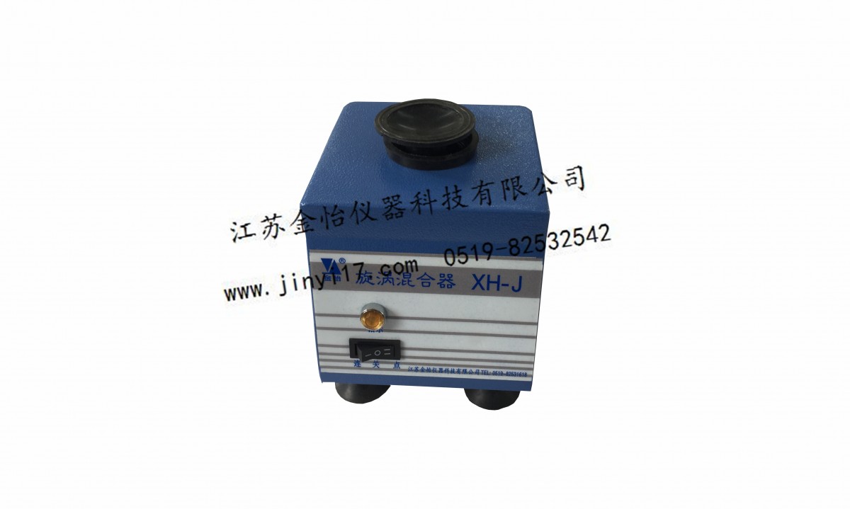 XH-J旋涡混合器图片