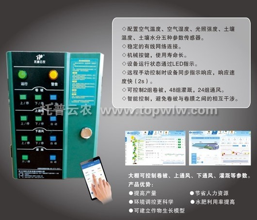 智能大棚控制柜图片